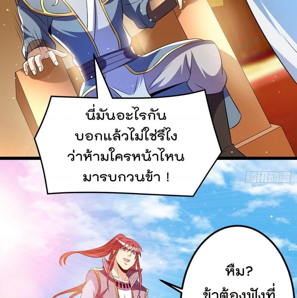 Immortal King of City ราชาอมตะแห่งนคร page 9