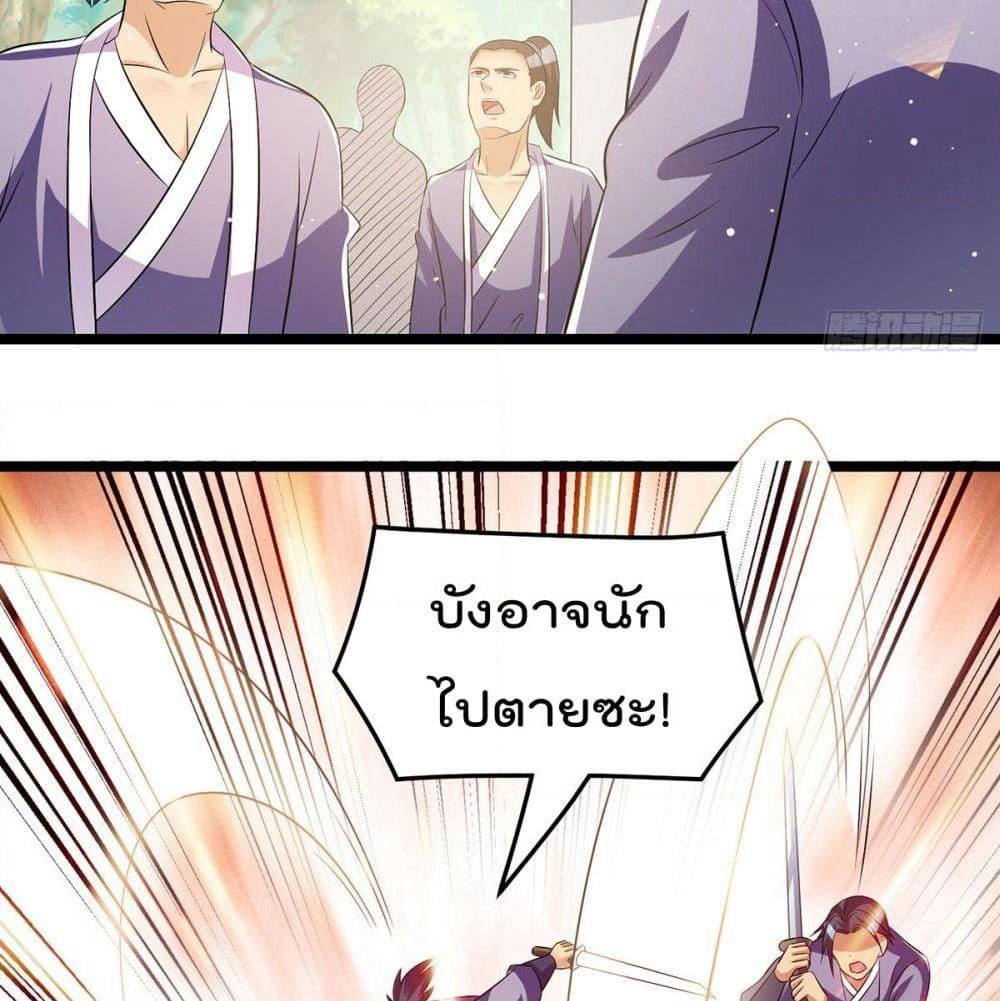 Immortal King of City ราชาอมตะแห่งนคร page 12