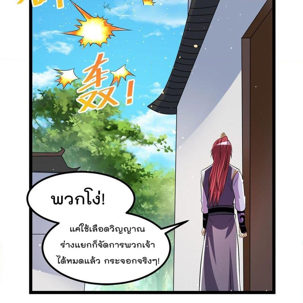 Immortal King of City ราชาอมตะแห่งนคร page 15