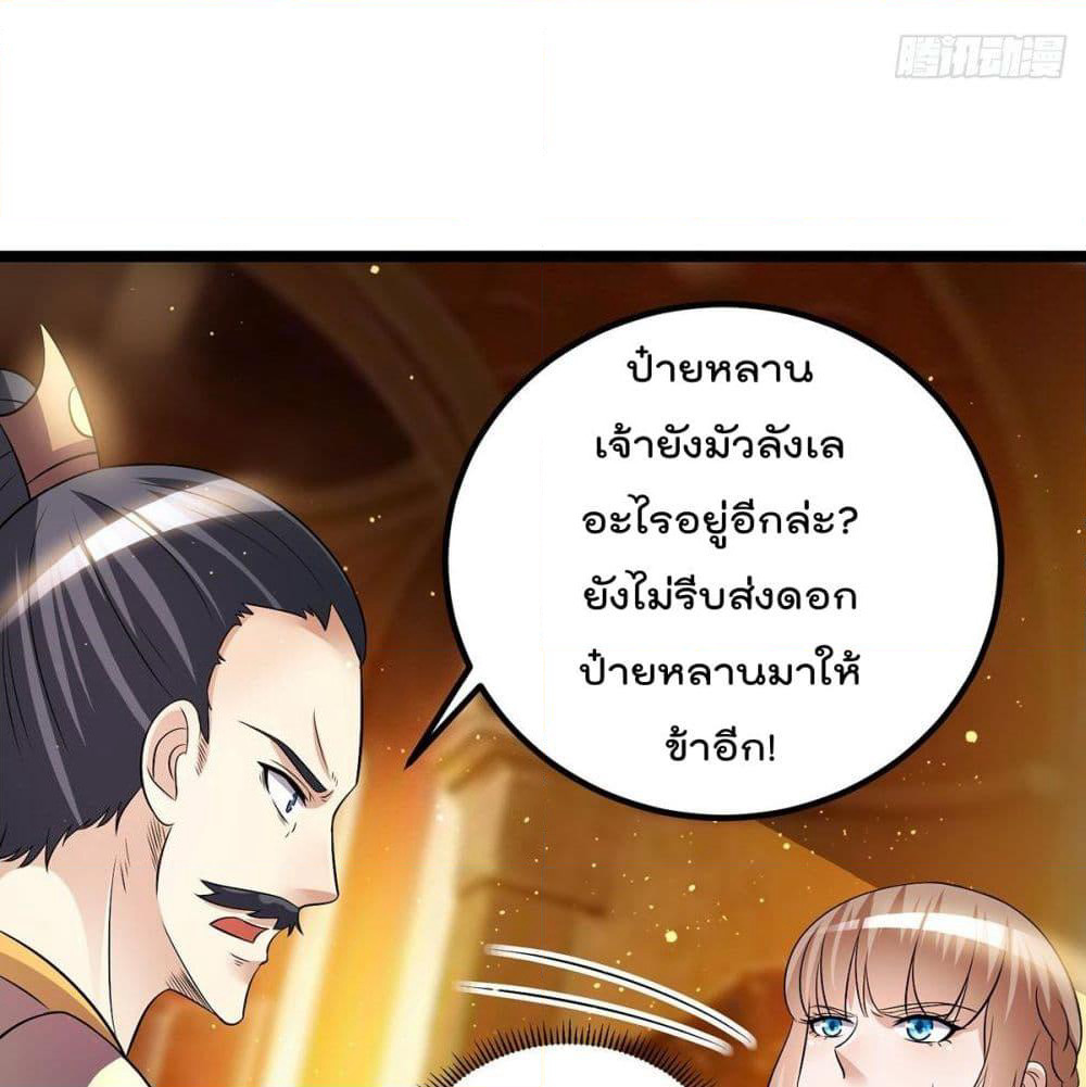 Immortal King of City ราชาอมตะแห่งนคร page 16