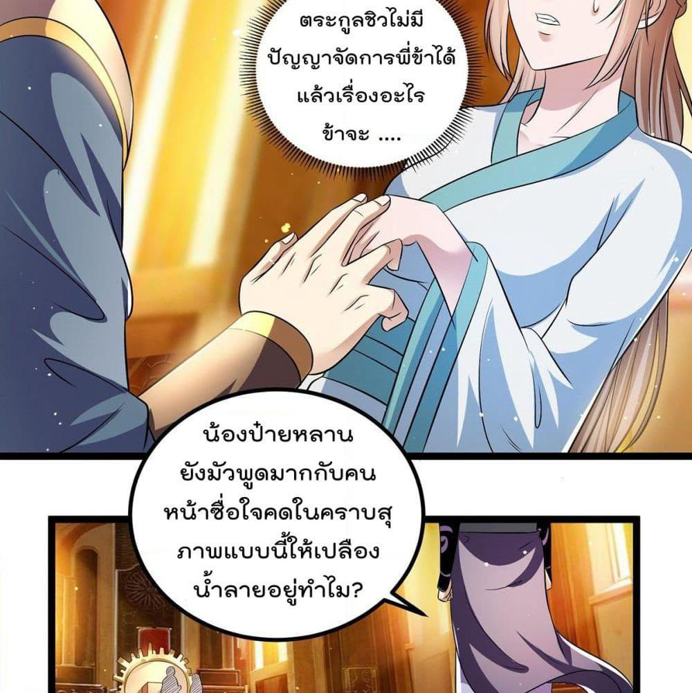 Immortal King of City ราชาอมตะแห่งนคร page 17