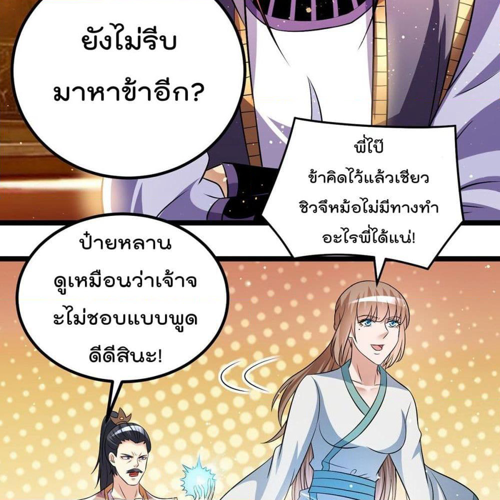 Immortal King of City ราชาอมตะแห่งนคร page 19