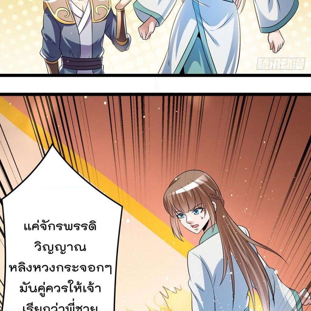 Immortal King of City ราชาอมตะแห่งนคร page 20