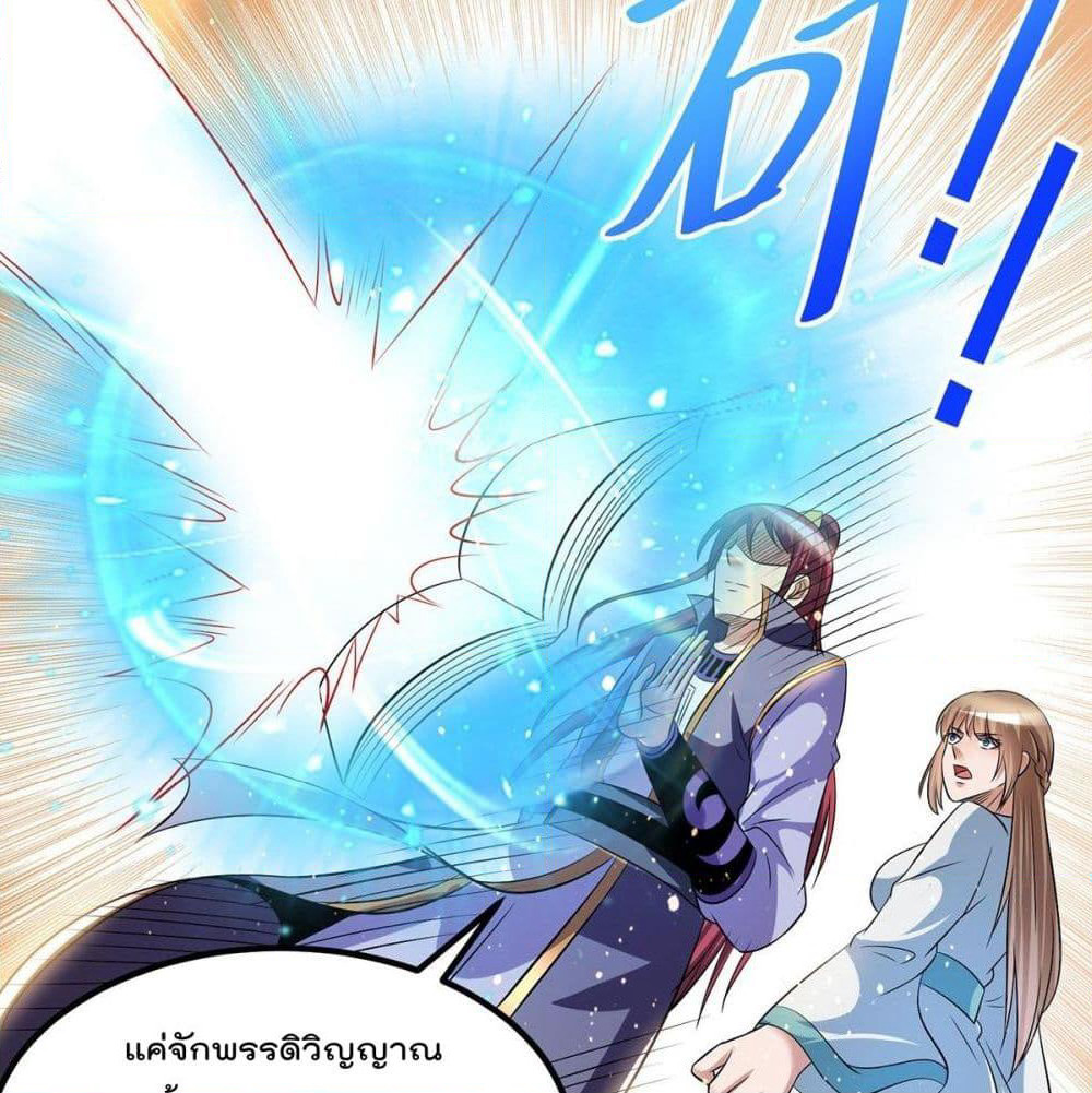 Immortal King of City ราชาอมตะแห่งนคร page 23