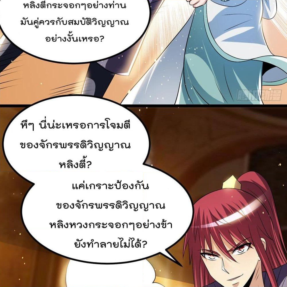Immortal King of City ราชาอมตะแห่งนคร page 24