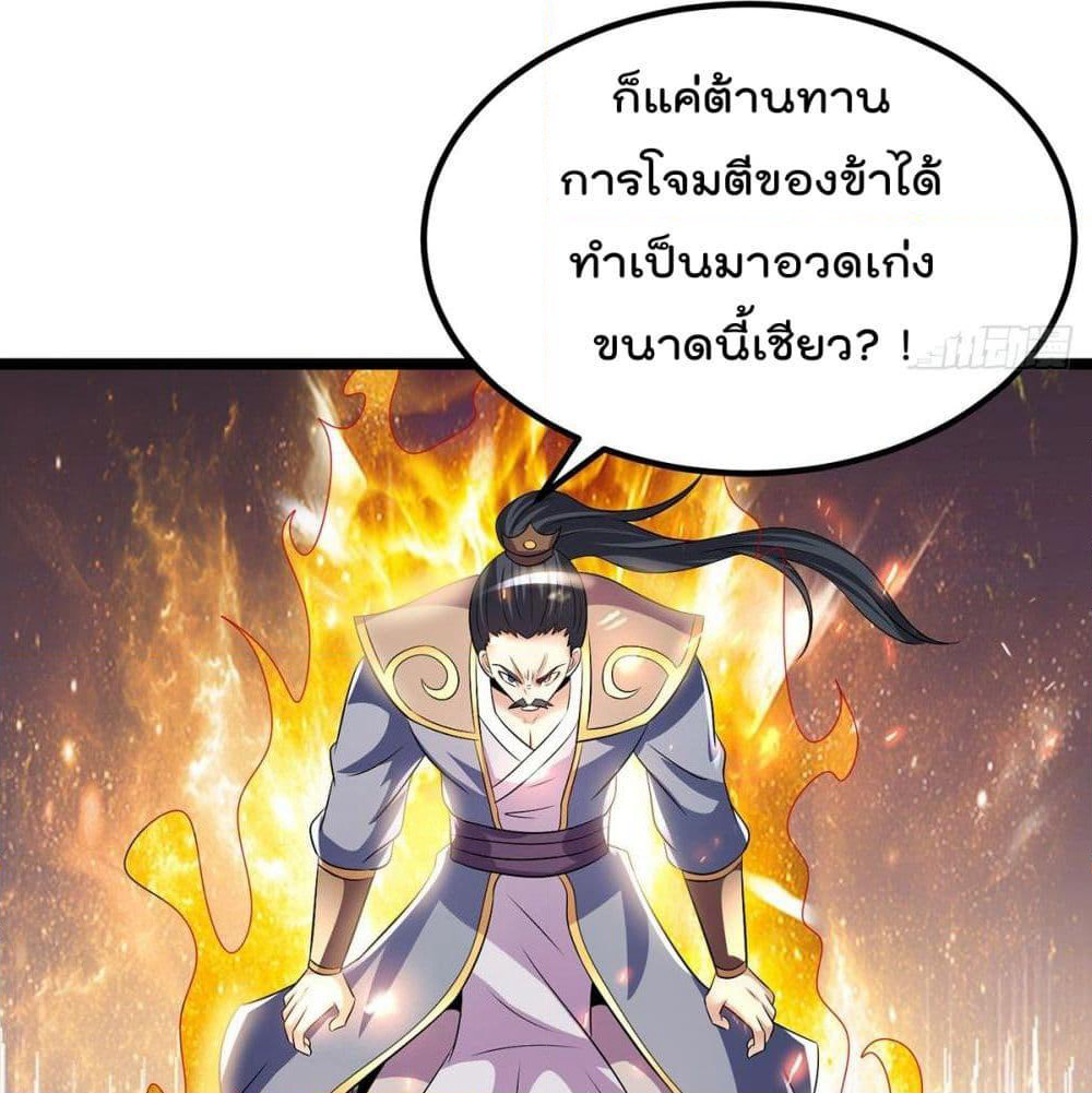 Immortal King of City ราชาอมตะแห่งนคร page 26