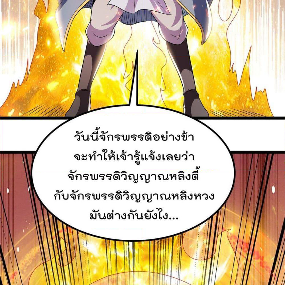 Immortal King of City ราชาอมตะแห่งนคร page 27