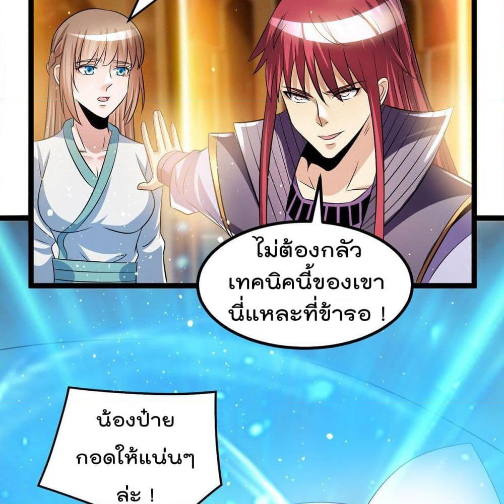 Immortal King of City ราชาอมตะแห่งนคร page 32