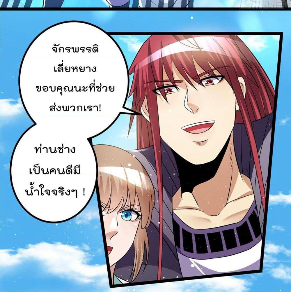Immortal King of City ราชาอมตะแห่งนคร page 39