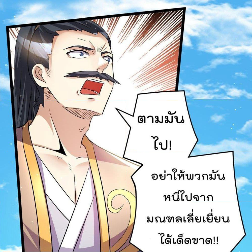 Immortal King of City ราชาอมตะแห่งนคร page 40