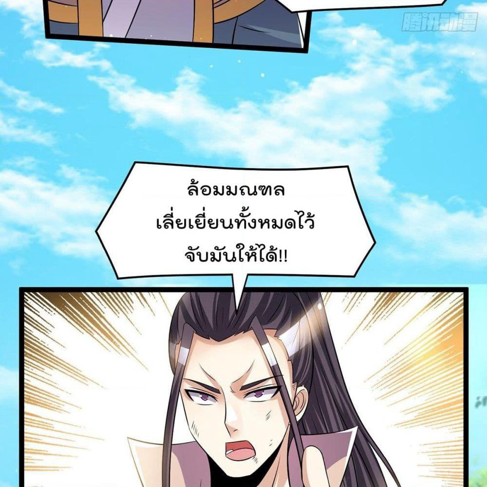 Immortal King of City ราชาอมตะแห่งนคร page 41