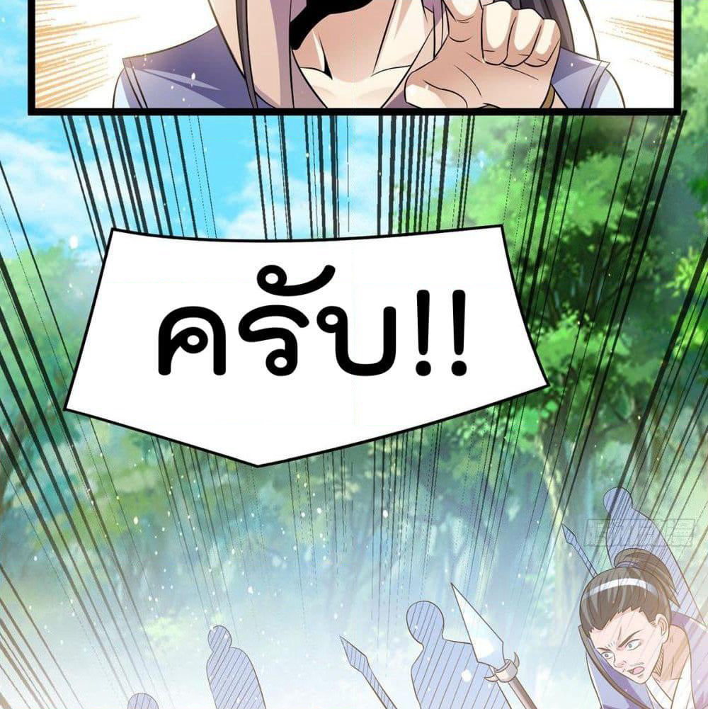 Immortal King of City ราชาอมตะแห่งนคร page 42