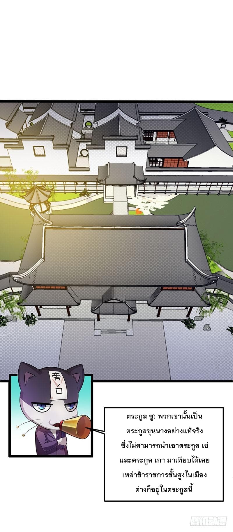 Immortal King of City ราชาอมตะแห่งนคร page 2
