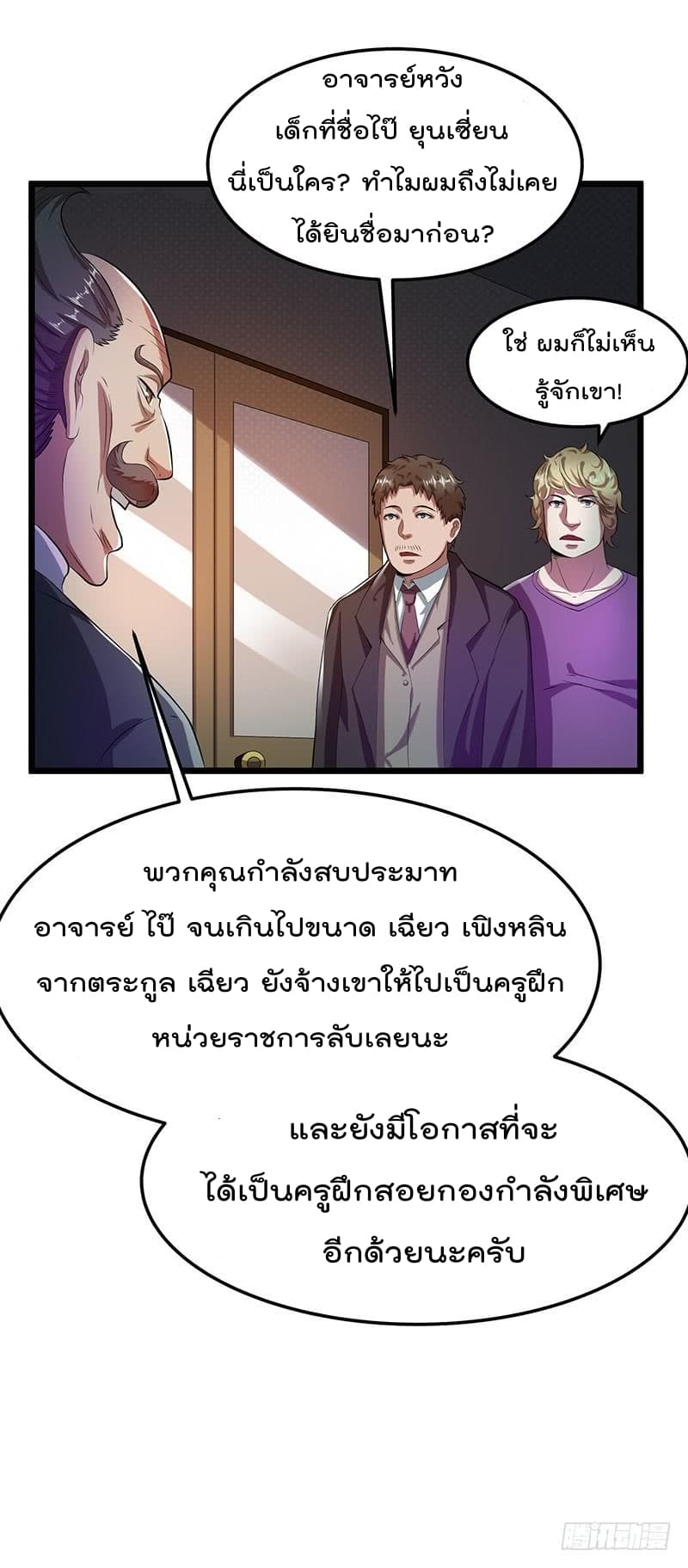 Immortal King of City ราชาอมตะแห่งนคร page 3