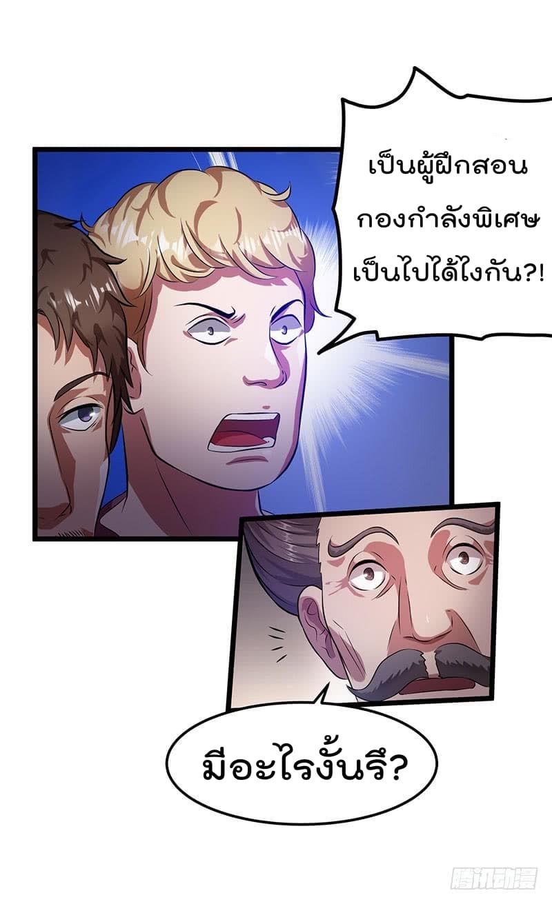 Immortal King of City ราชาอมตะแห่งนคร page 4