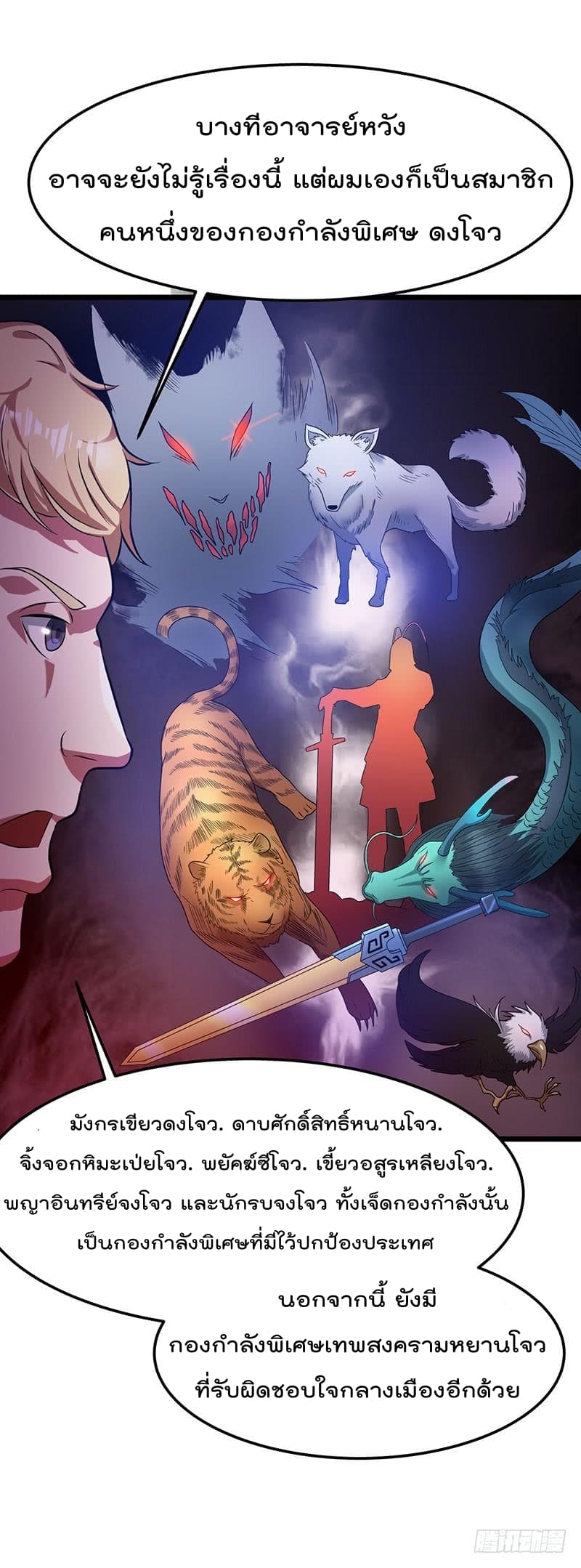 Immortal King of City ราชาอมตะแห่งนคร page 5