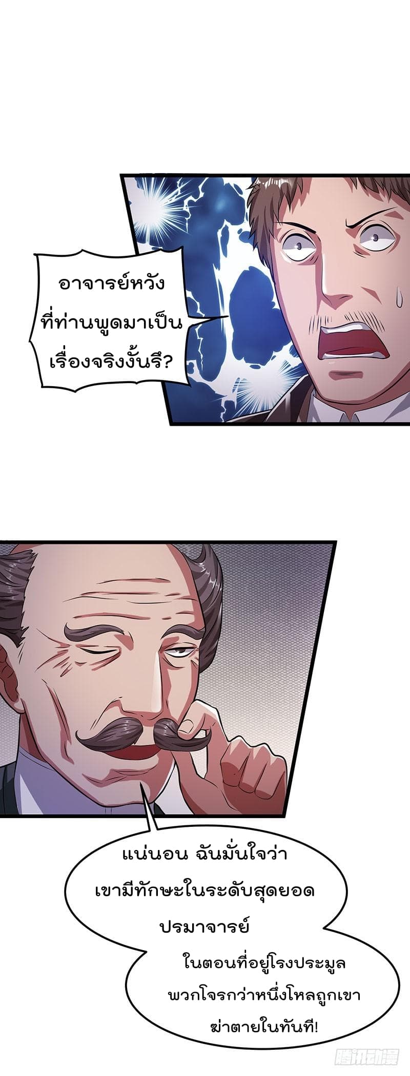 Immortal King of City ราชาอมตะแห่งนคร page 6