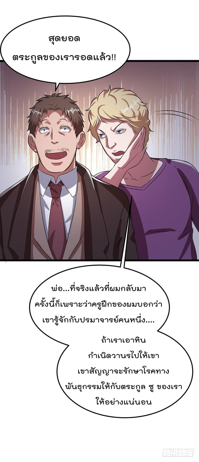 Immortal King of City ราชาอมตะแห่งนคร page 7