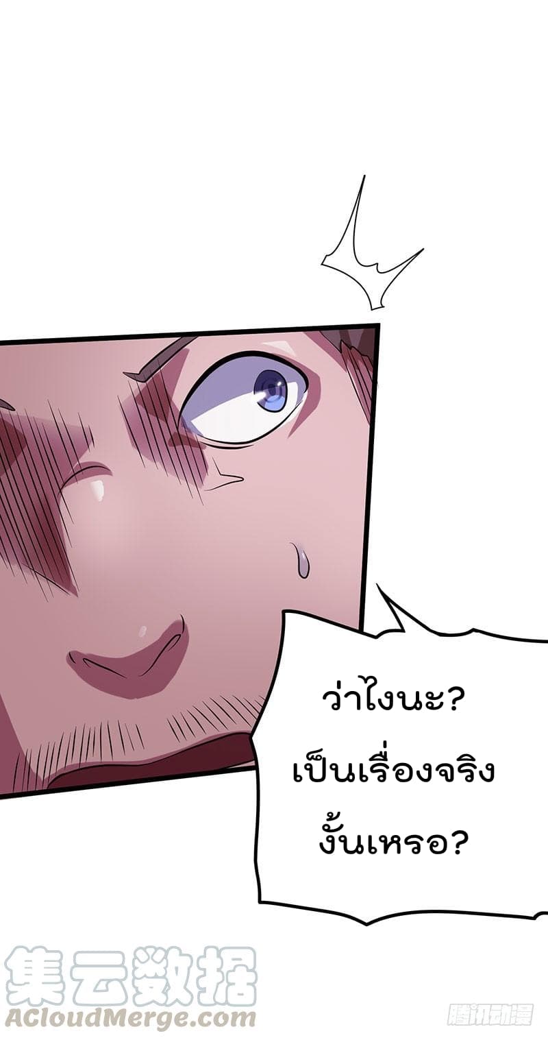 Immortal King of City ราชาอมตะแห่งนคร page 8