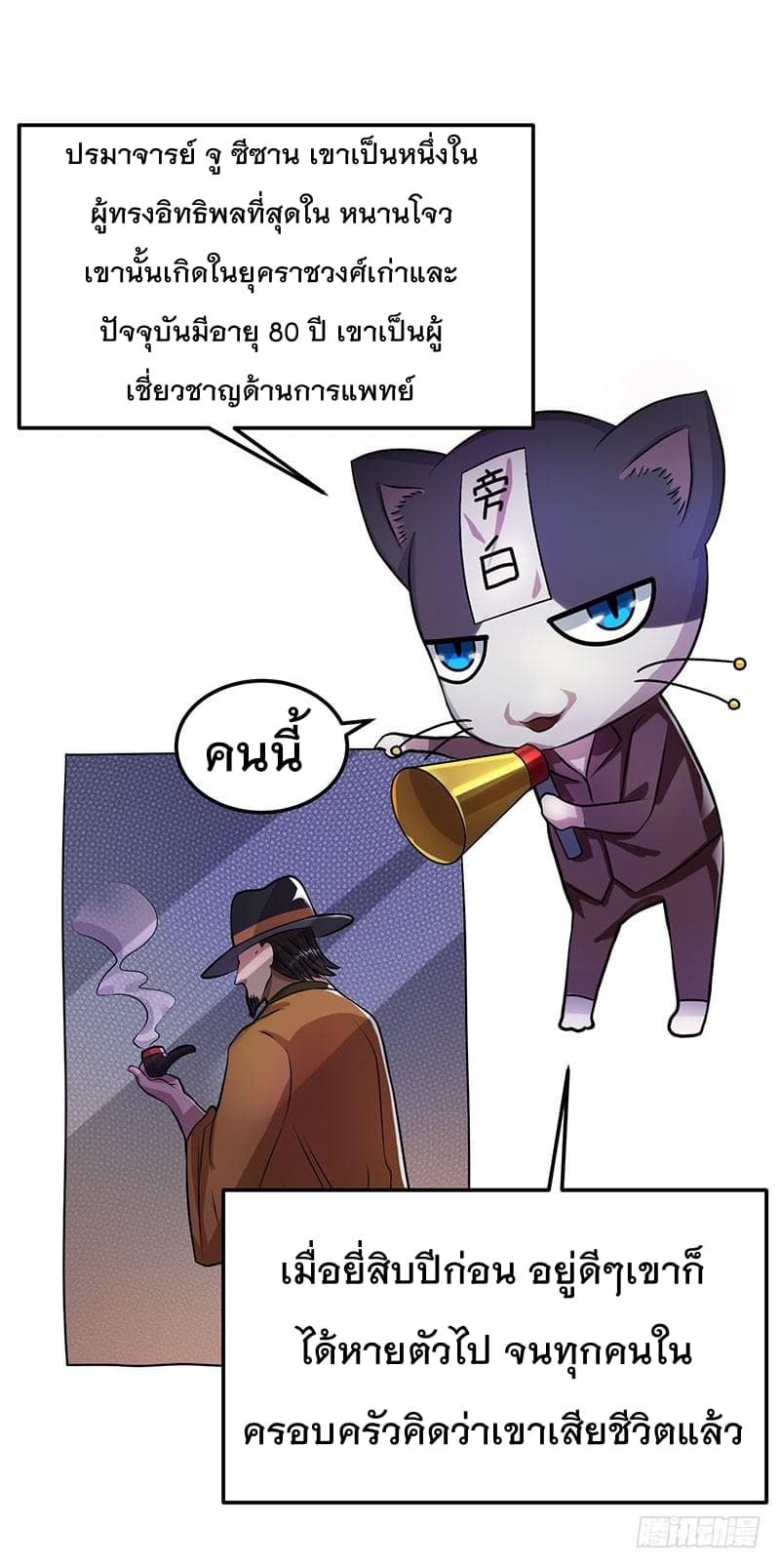 Immortal King of City ราชาอมตะแห่งนคร page 9