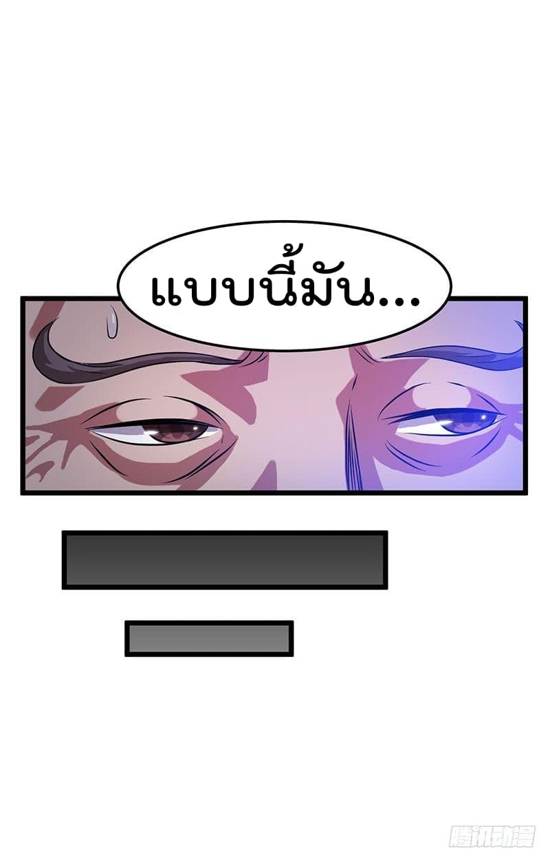 Immortal King of City ราชาอมตะแห่งนคร page 10