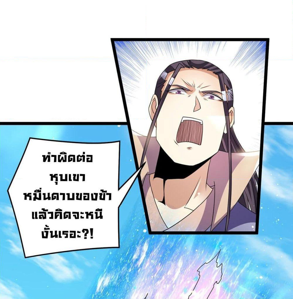 Immortal King of City ราชาอมตะแห่งนคร page 2