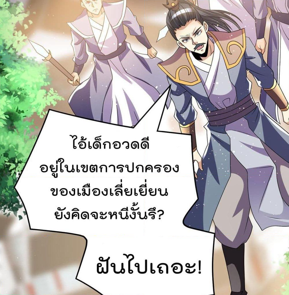 Immortal King of City ราชาอมตะแห่งนคร page 5
