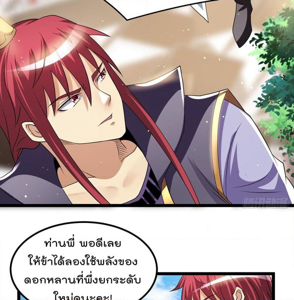 Immortal King of City ราชาอมตะแห่งนคร page 6