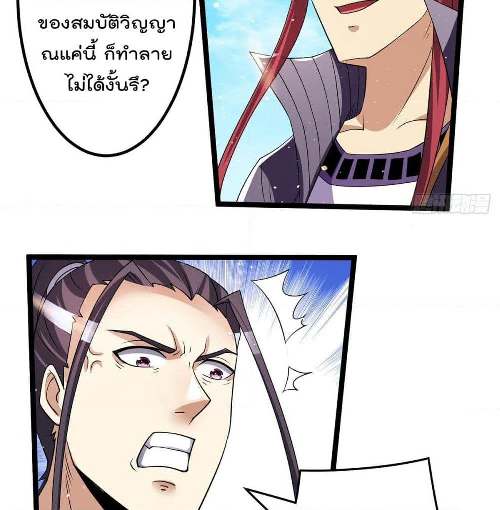 Immortal King of City ราชาอมตะแห่งนคร page 11