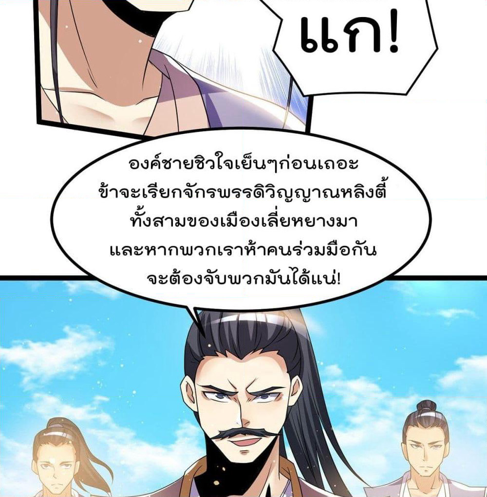 Immortal King of City ราชาอมตะแห่งนคร page 12