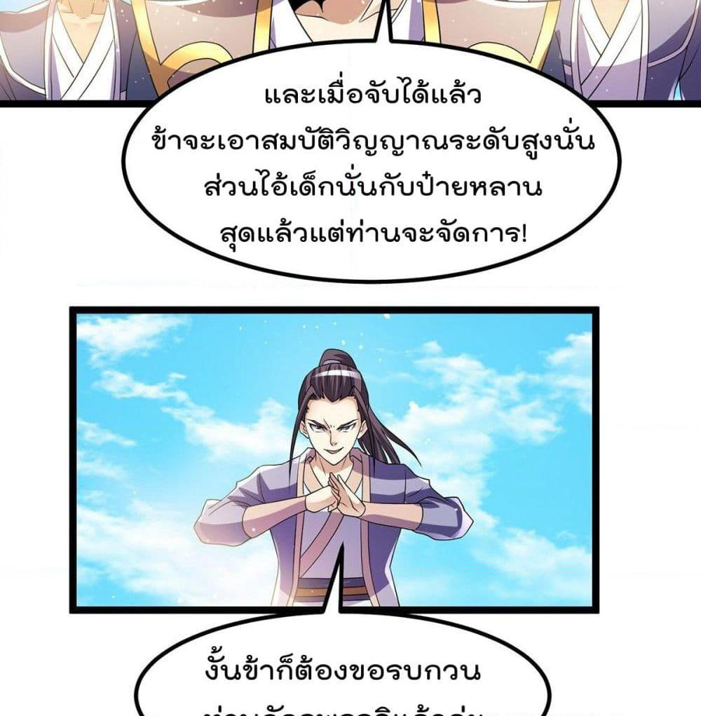 Immortal King of City ราชาอมตะแห่งนคร page 13