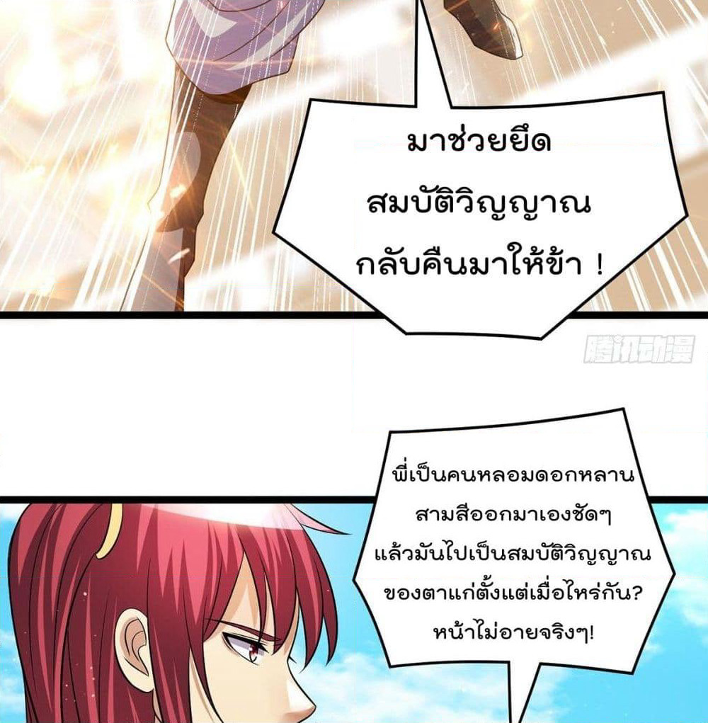 Immortal King of City ราชาอมตะแห่งนคร page 16