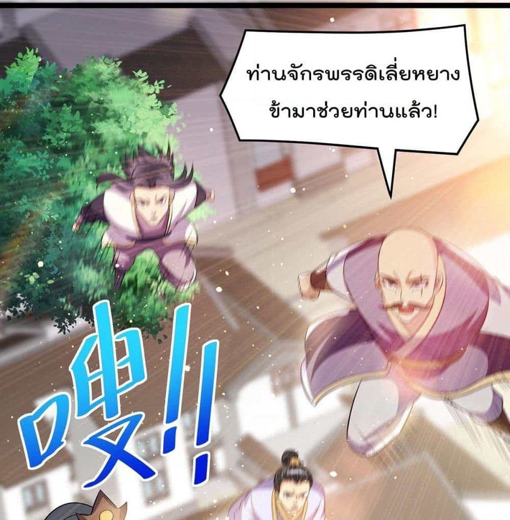 Immortal King of City ราชาอมตะแห่งนคร page 19