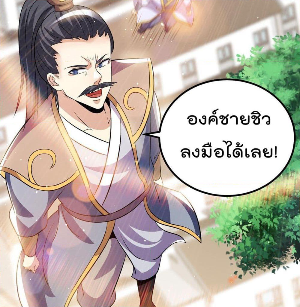 Immortal King of City ราชาอมตะแห่งนคร page 20