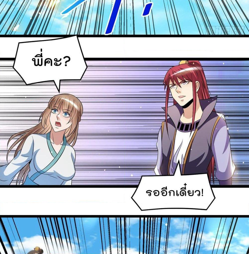Immortal King of City ราชาอมตะแห่งนคร page 23