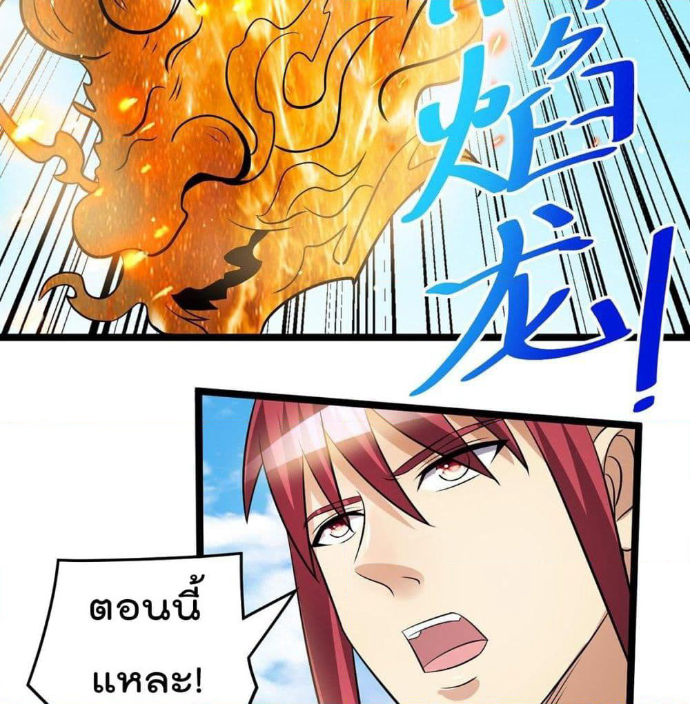 Immortal King of City ราชาอมตะแห่งนคร page 26