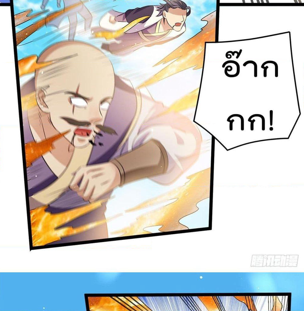 Immortal King of City ราชาอมตะแห่งนคร page 31