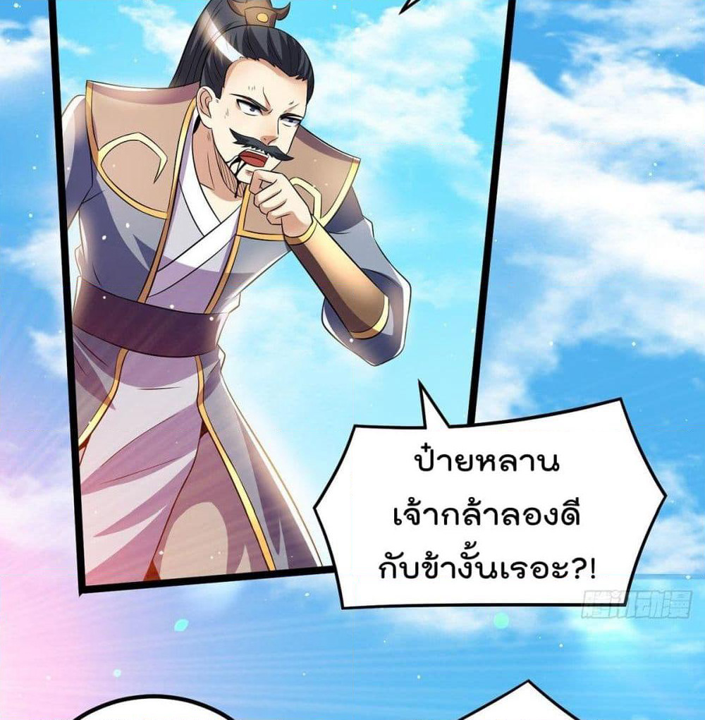 Immortal King of City ราชาอมตะแห่งนคร page 33