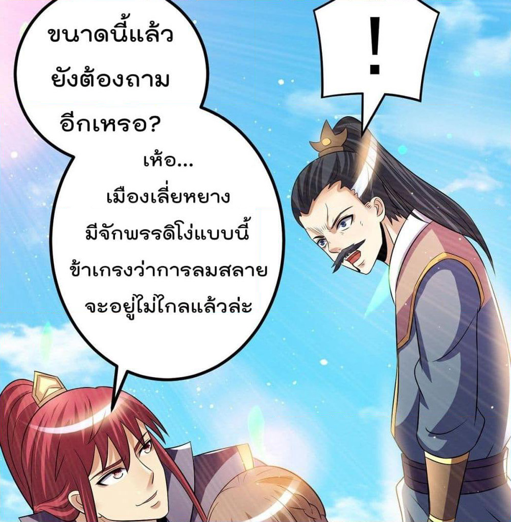 Immortal King of City ราชาอมตะแห่งนคร page 34