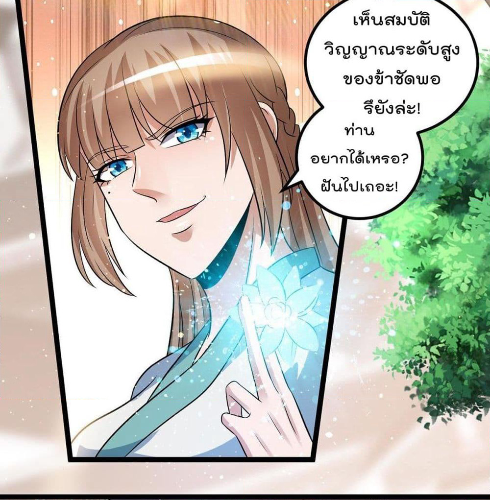 Immortal King of City ราชาอมตะแห่งนคร page 36