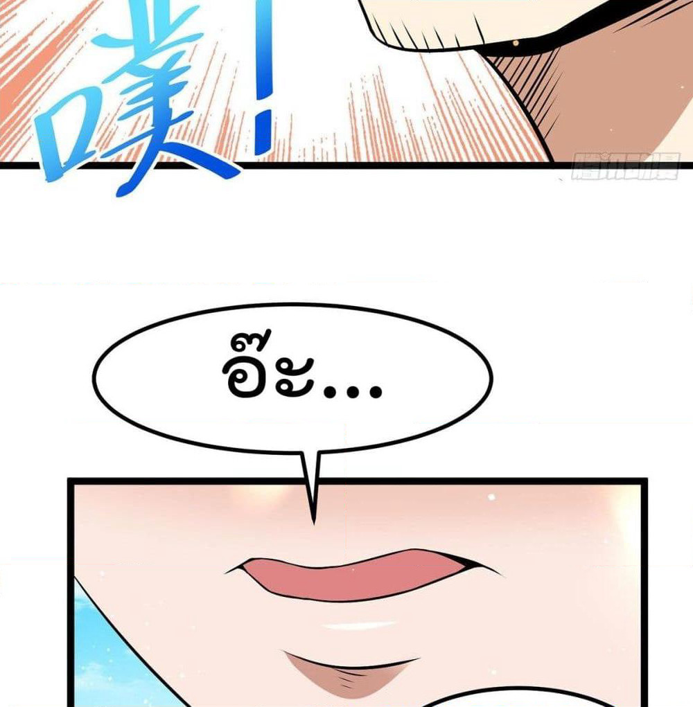Immortal King of City ราชาอมตะแห่งนคร page 38