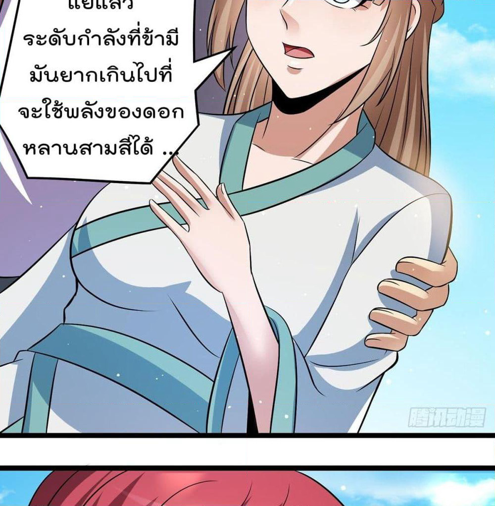 Immortal King of City ราชาอมตะแห่งนคร page 40