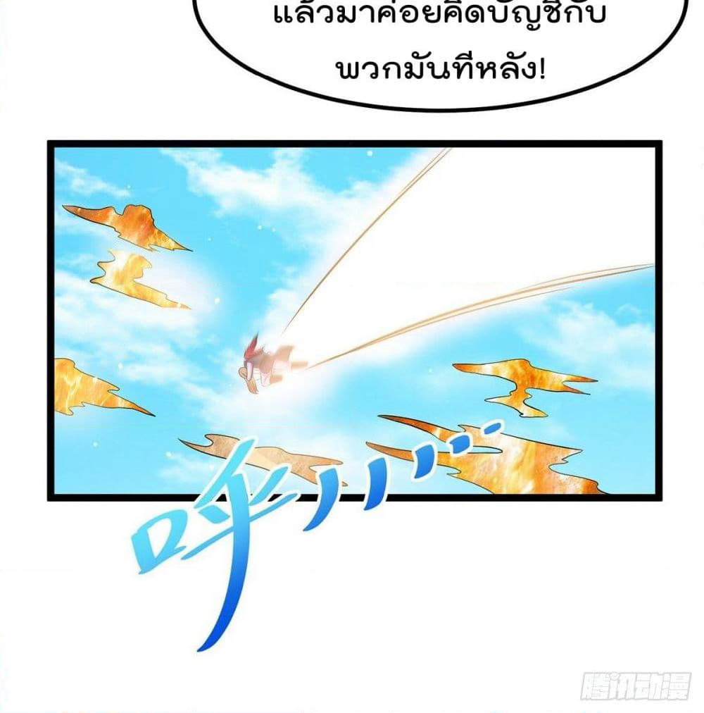 Immortal King of City ราชาอมตะแห่งนคร page 42