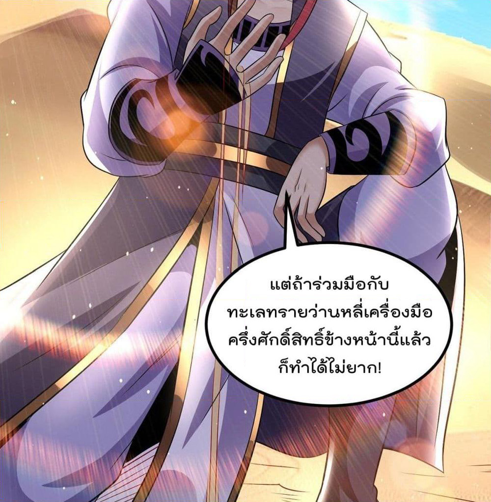Immortal King of City ราชาอมตะแห่งนคร page 6