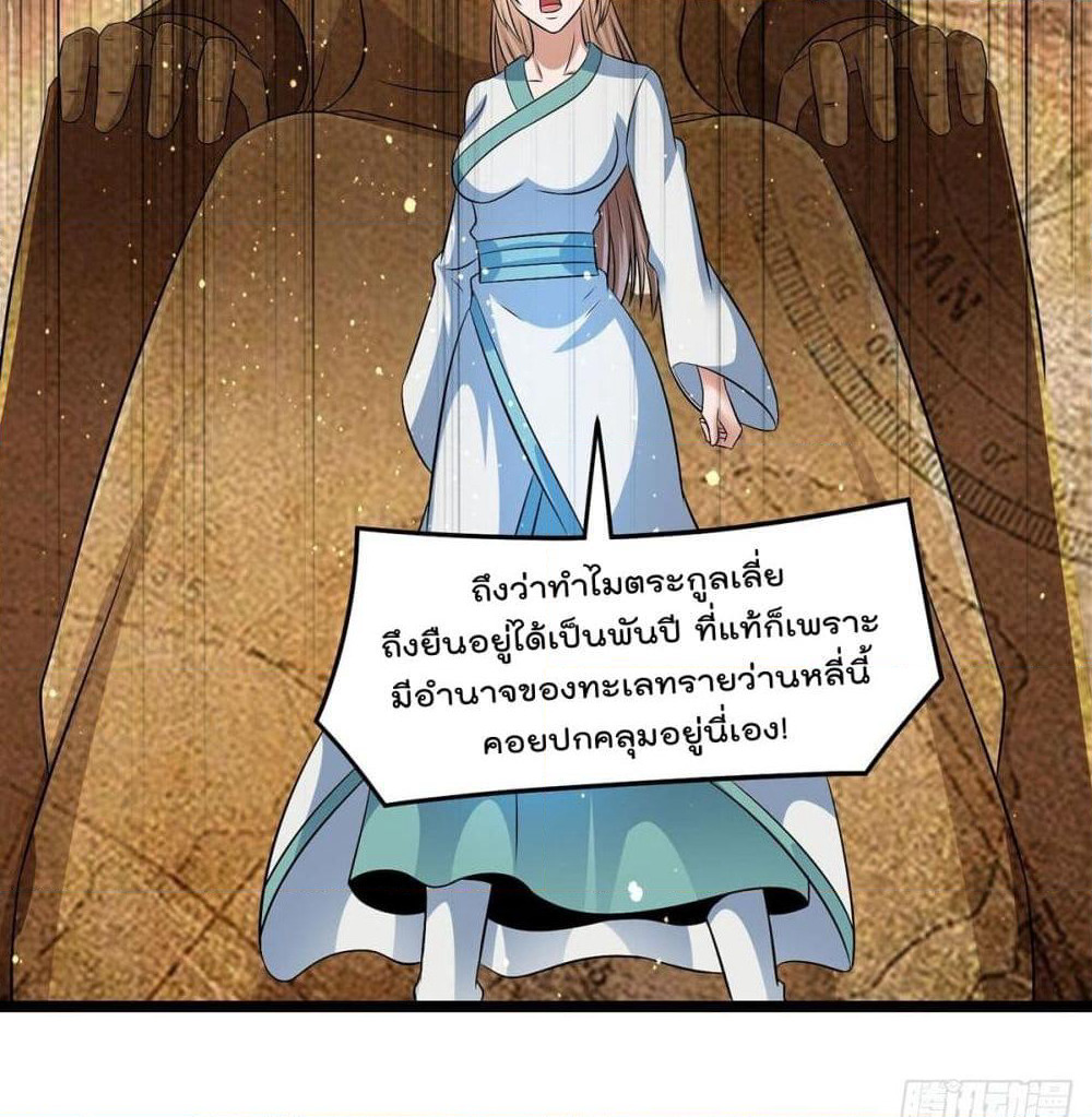 Immortal King of City ราชาอมตะแห่งนคร page 8