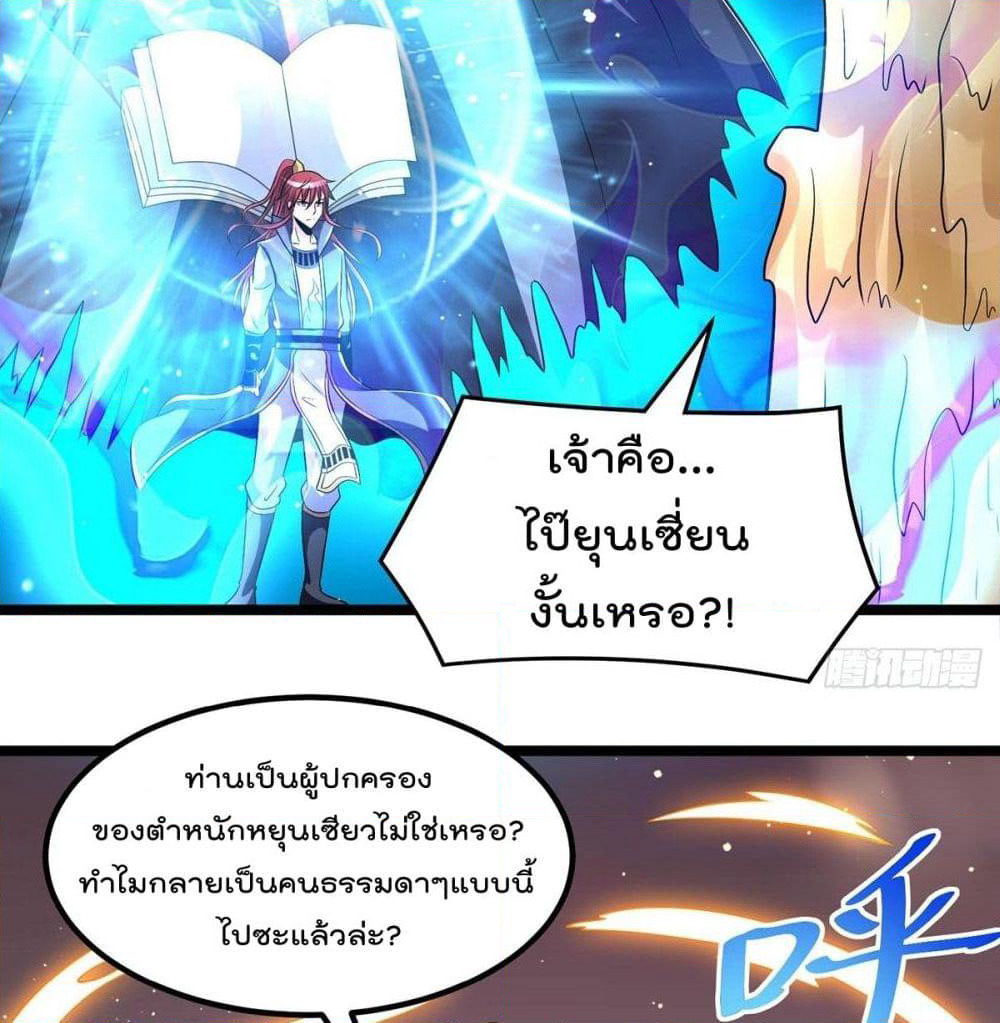 Immortal King of City ราชาอมตะแห่งนคร page 16