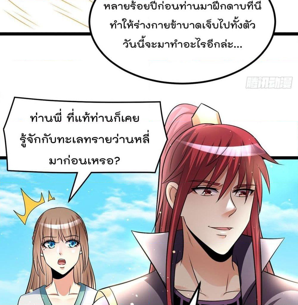 Immortal King of City ราชาอมตะแห่งนคร page 18