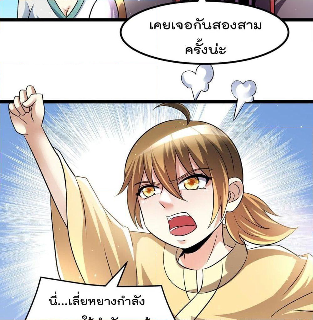 Immortal King of City ราชาอมตะแห่งนคร page 19