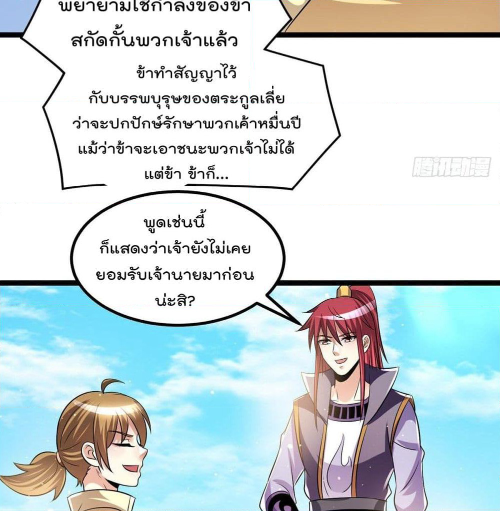 Immortal King of City ราชาอมตะแห่งนคร page 20