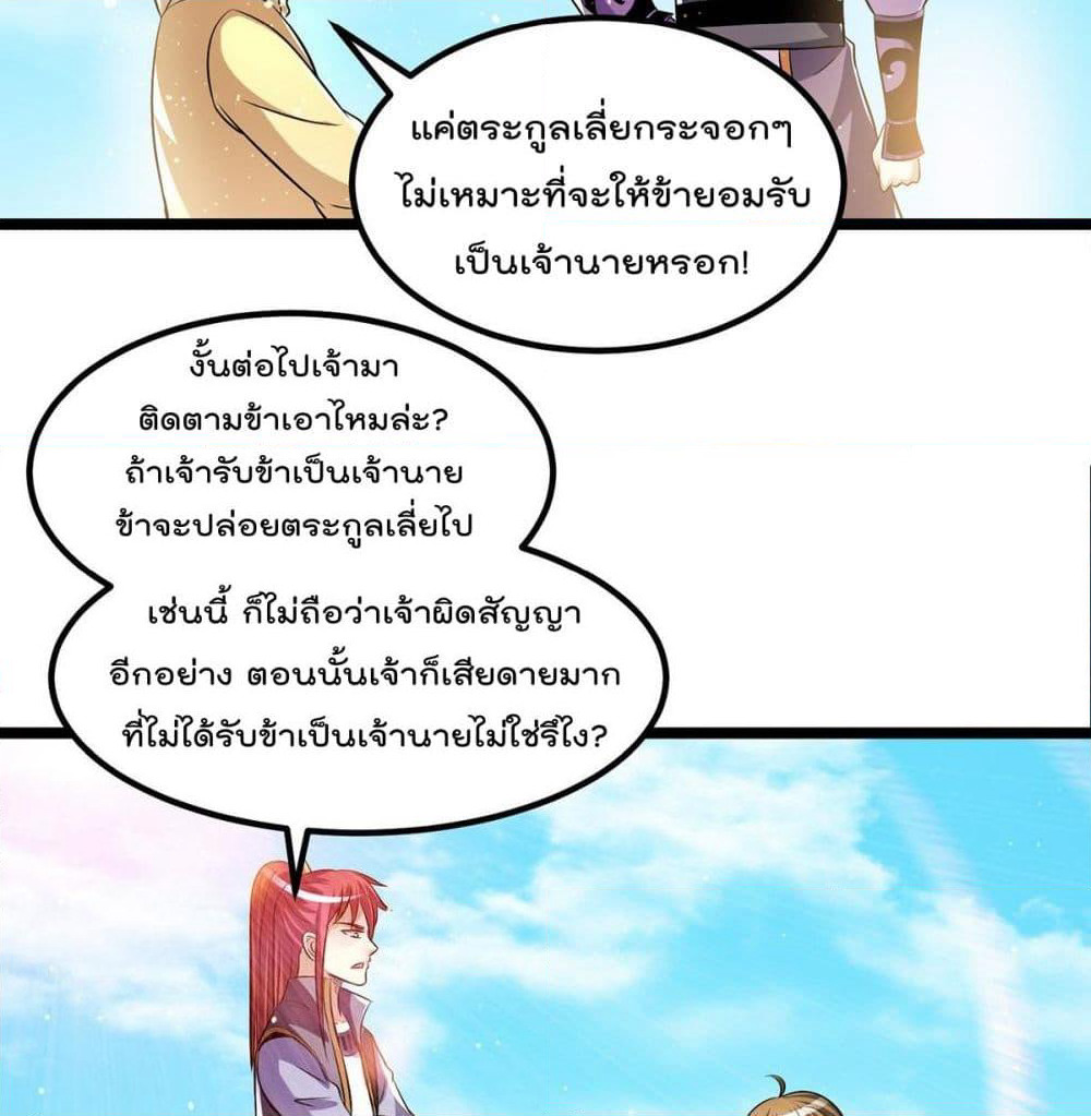 Immortal King of City ราชาอมตะแห่งนคร page 21